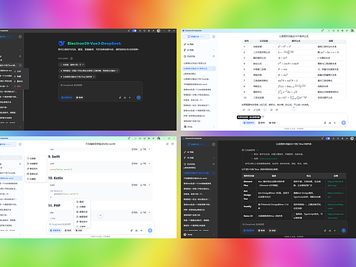 26版vue3+electron39.2接入deepseek客户端ai应用