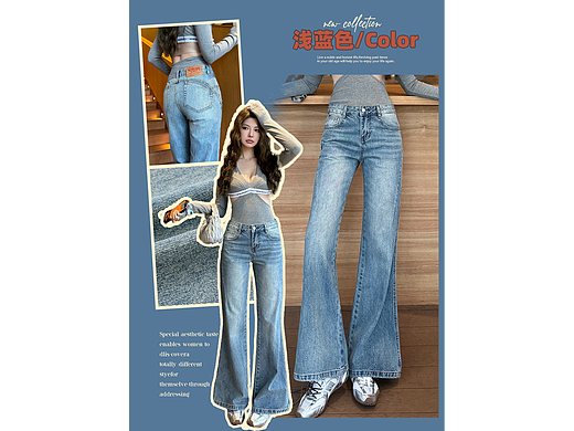 1688美式辣妹休闲牛仔喇叭裤详情页排版海报模特拼图