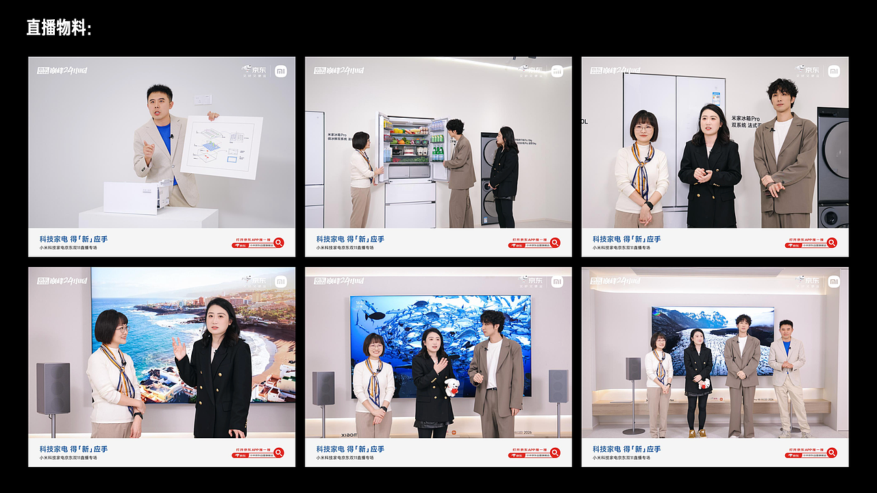 2025 小米AIoT全年空间改造、直播活动（图ZNDAxNzYwOTc2） - 品牌 - 站酷设计师柚子洗剪吹原创素材 - 站酷ZCOOL