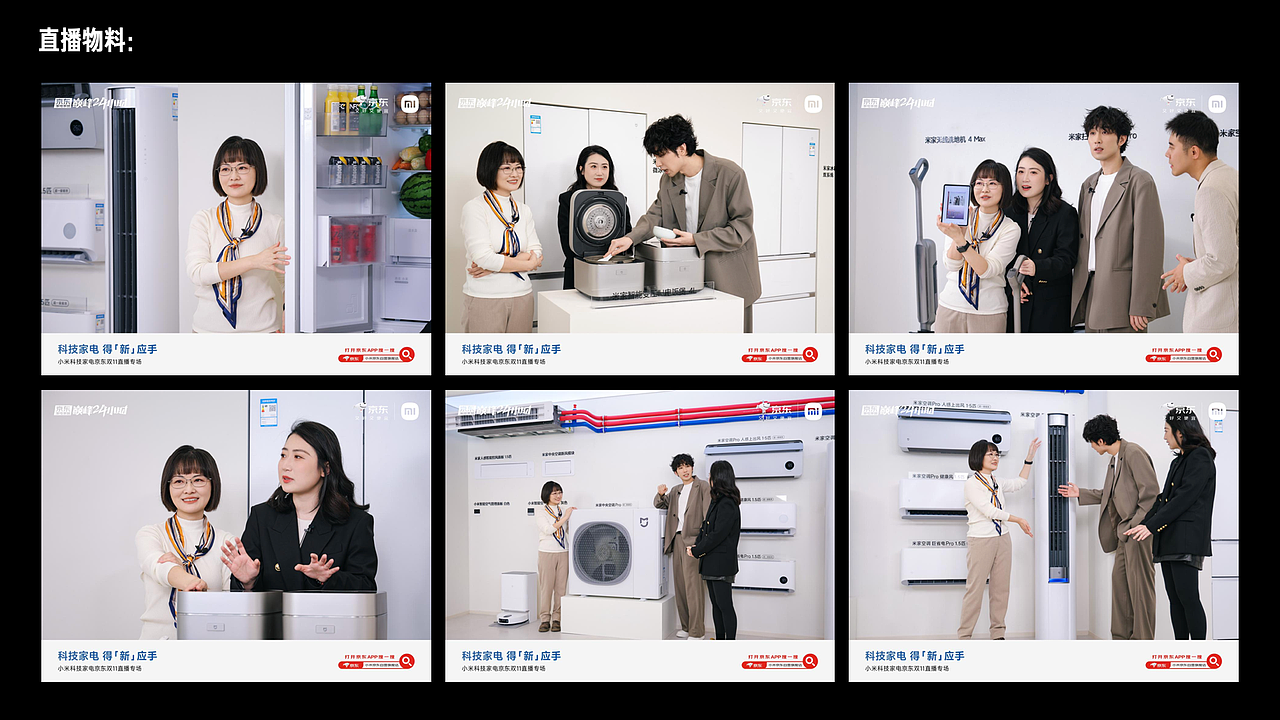 2025 小米AIoT全年空间改造、直播活动（图ZNDAxNzYwOTcy） - 品牌 - 站酷设计师柚子洗剪吹原创素材 - 站酷ZCOOL