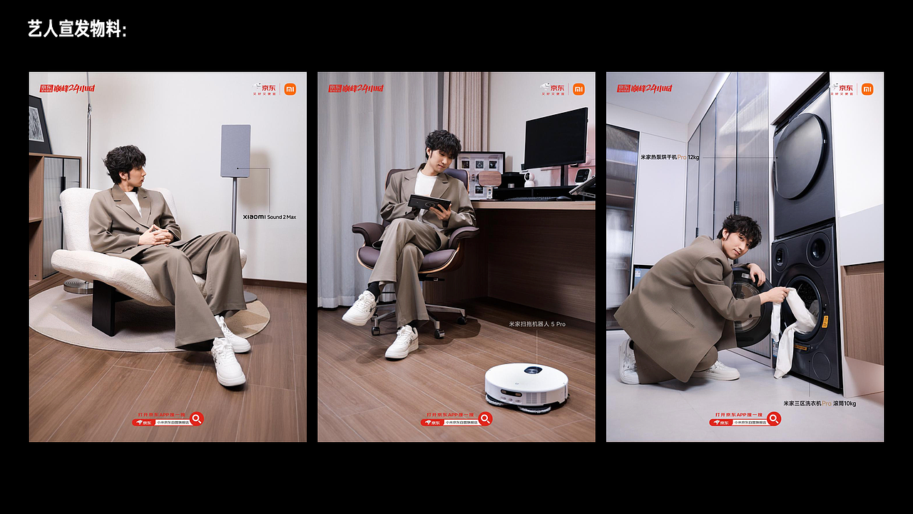 2025 小米AIoT全年空间改造、直播活动（图ZNDAxNzYwOTg0） - 品牌 - 站酷设计师柚子洗剪吹原创素材 - 站酷ZCOOL