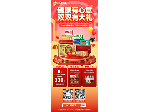 津藥達(dá)仁堂電商（個(gè)人主頁-ZNzI5NzkzMDg=） - 電商 - 站酷設(shè)計(jì)師蜜桃不掉隊(duì)原創(chuàng)素材 - 站酷ZCOOL