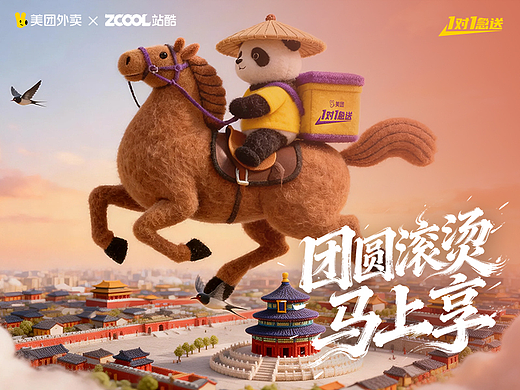 美图1对1急送-团圆滚烫马上享