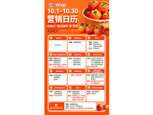 达仁堂10月营销日历设计