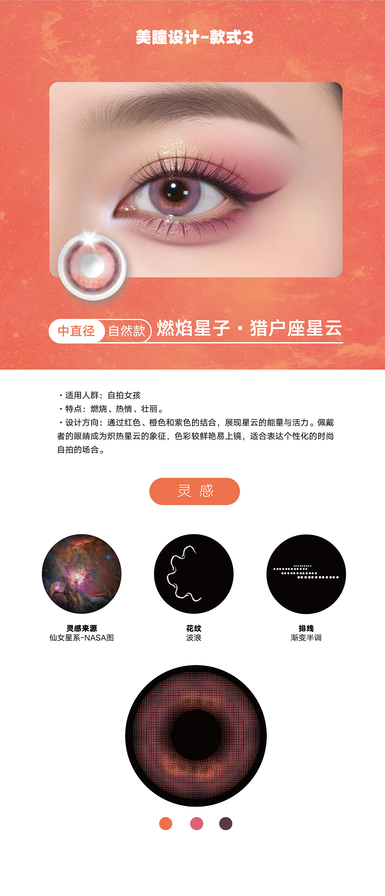 【COSMIC PHANTOM星际魅影】美瞳产品设计-情人节限定（图ZNDAxNzYyMTgw） - 生活用品 - 站酷设计师玻璃羊原创素材 - 站酷ZCOOL