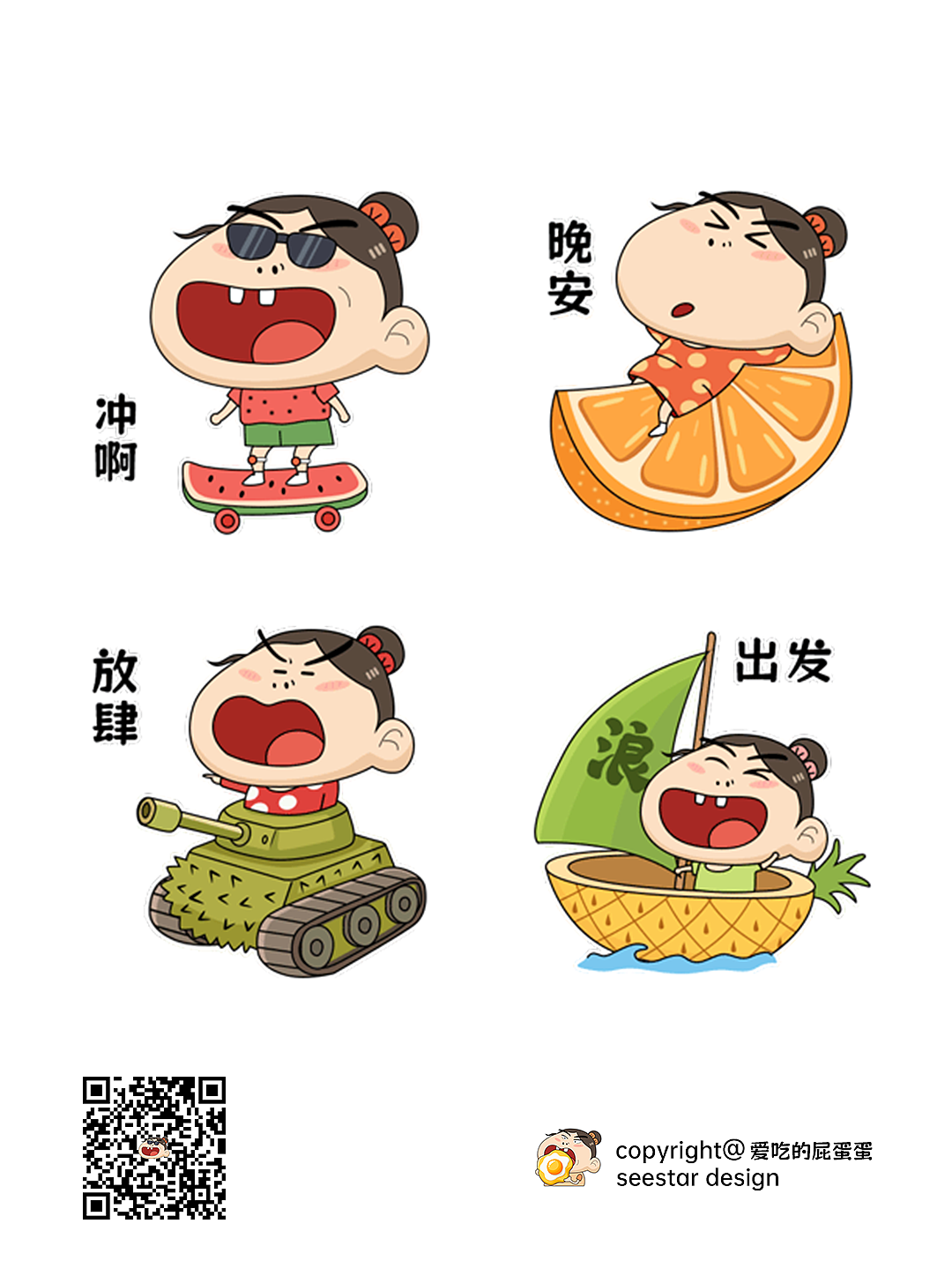 爱吃的屁蛋蛋（图ZNDAxNzYzNDI4） - IP形象 - 站酷设计师SEESTAR视觉设计原创素材 - 站酷ZCOOL