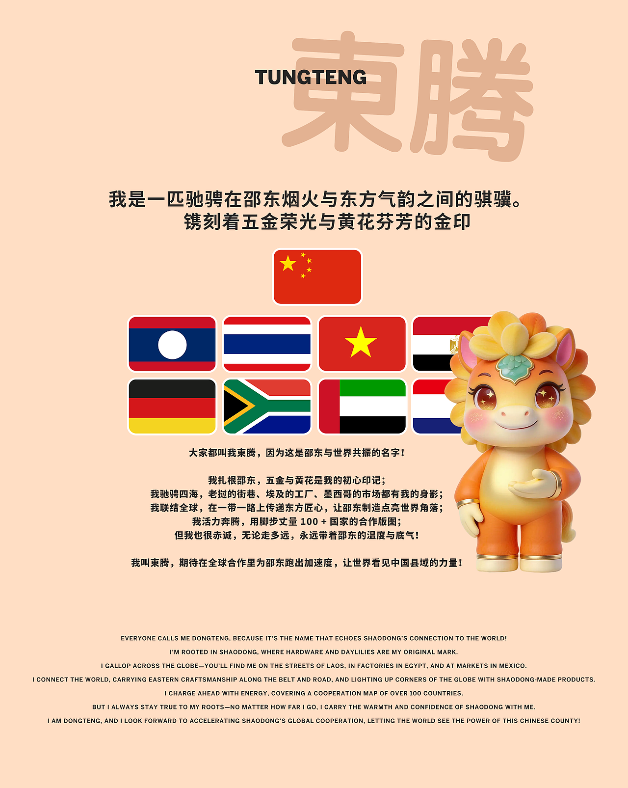 東腾之韵 邵東之光（图ZNDAxNzY3NTA4） - IP形象 - 站酷设计师一个练习生原创素材 - 站酷ZCOOL