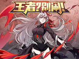 「王者？别闹」81 她不会疯起来连我们也揍吧？