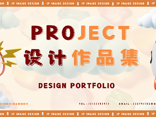 视觉设计作品集