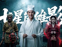 七星岗傩影