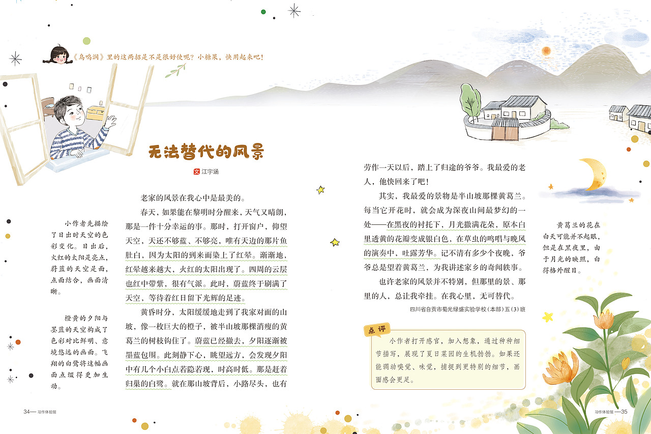 杂志插画集合（图ZNDAxNzc3MTY4） - 儿童插画 - 站酷设计师猫涂涂插画设计原创素材 - 站酷ZCOOL