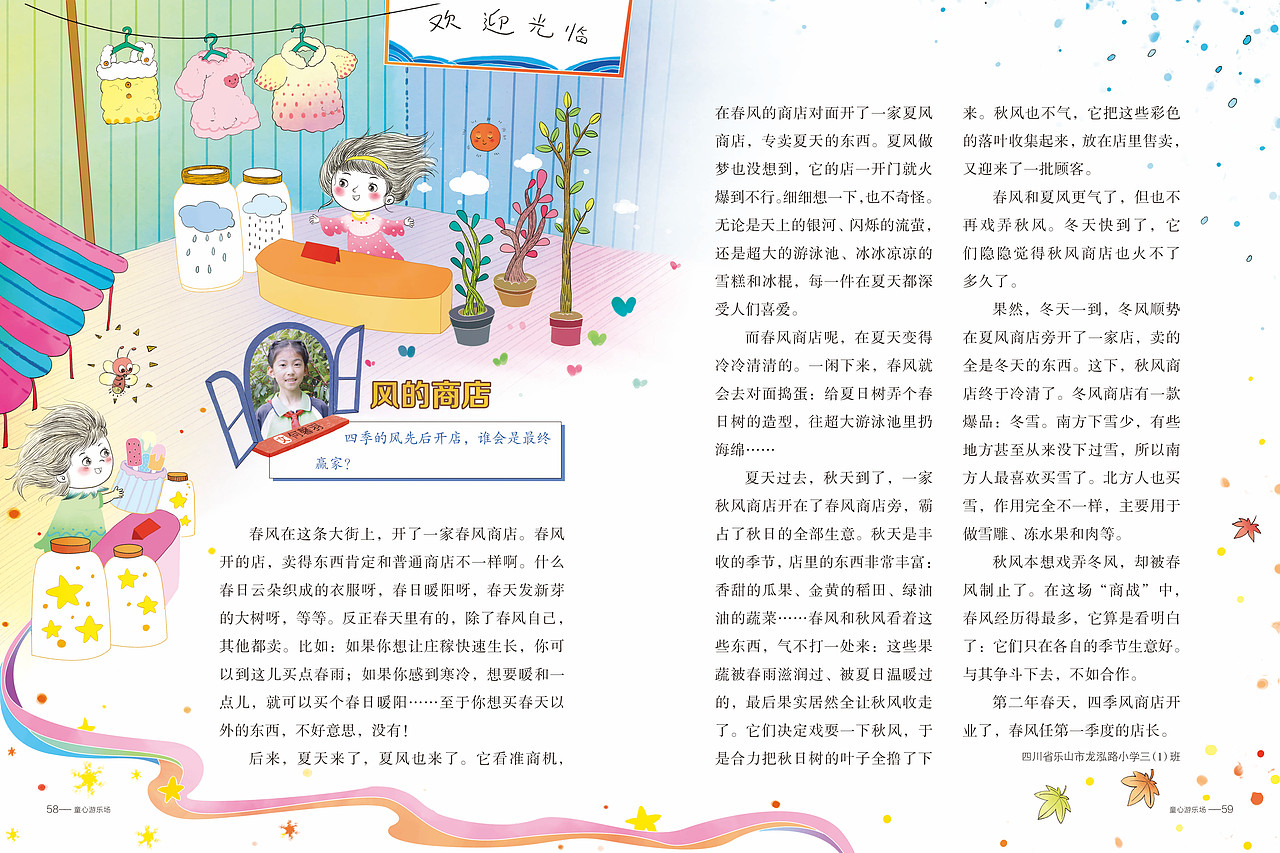 杂志插画集合（图ZNDAxNzc3MjI0） - 儿童插画 - 站酷设计师猫涂涂插画设计原创素材 - 站酷ZCOOL