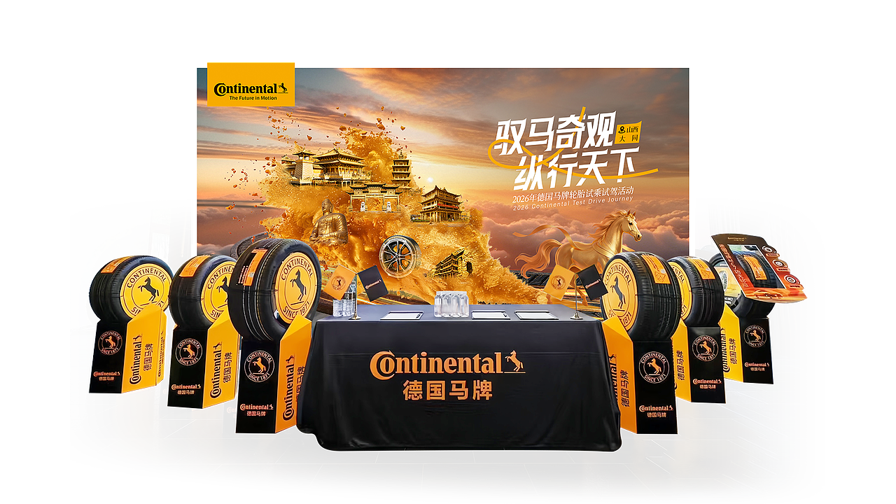 马牌轮胎活动设计方案（图ZNDAxNzgwMTQw） - 海报 - 站酷设计师赵小航原创素材 - 站酷ZCOOL