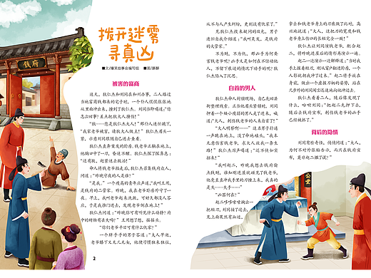 25年《神探狄仁杰》杂志插画