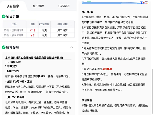 即梦AI拉新怎么赚收益？即梦AI推广教程攻略怎么做？