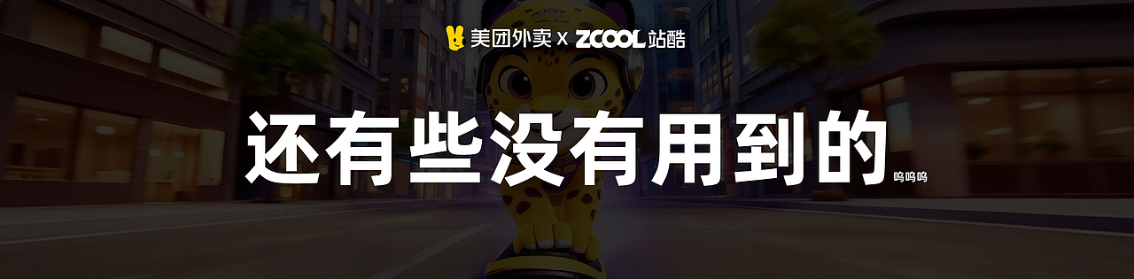 《急送 1v1：豹速抵达》-哈基豹（图ZNDAxNzg3MjAw） - AI作品 - 站酷设计师to鱼干原创素材 - 站酷ZCOOL