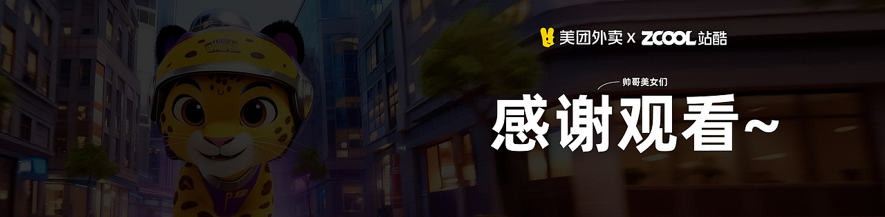 《急送 1v1：豹速抵达》-哈基豹（图ZNDAxNzg3MjIw） - AI作品 - 站酷设计师to鱼干原创素材 - 站酷ZCOOL