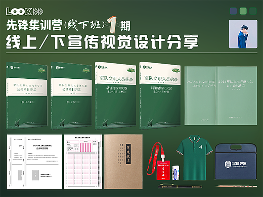 文职招考线上/下宣传视觉设计