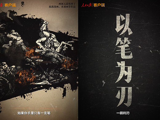 人民日报烽火画卷视频