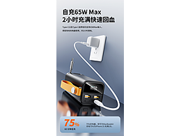 移动电源 渲染详情