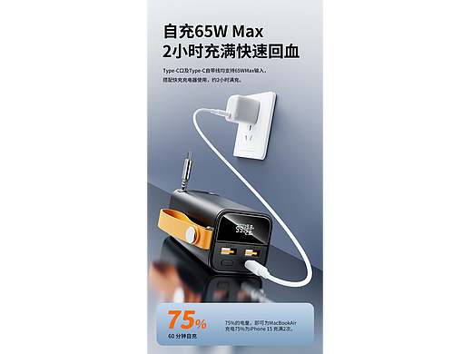 移动电源 渲染详情