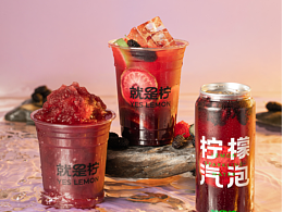 南京摄影｜茶饮摄影｜就是柠｜水果茶奶茶商业图海报图