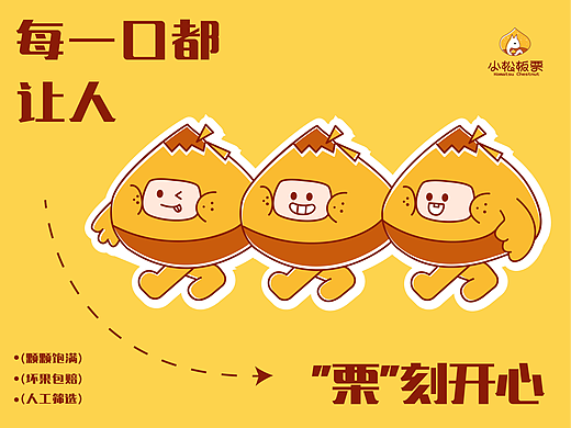 小松板栗/IP品牌全案設(shè)計(jì)（個(gè)人主頁(yè)-ZNzE5OTM2NTI=） - 品牌 - 站酷設(shè)計(jì)師沐熙mxi原創(chuàng)素材 - 站酷ZCOOL