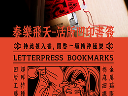 「奏樂飛天」凹版印刷棉紙書簽/中式國風(fēng)文創(chuàng)/書簽設(shè)計(jì)