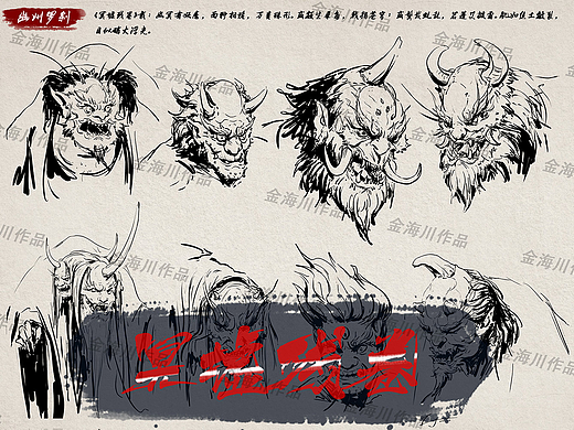 《冥墟殘卷》-幽州羅剎（個(gè)人主頁-ZNzMwNzM4MjQ=） - 概念設(shè)定 - 站酷設(shè)計(jì)師金海川原創(chuàng)素材 - 站酷ZCOOL