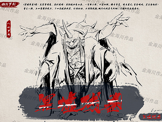 《冥墟殘卷》-幽州羅剎3（個(gè)人主頁-ZNzMwNzM4MzY=） - 概念設(shè)定 - 站酷設(shè)計(jì)師金海川原創(chuàng)素材 - 站酷ZCOOL