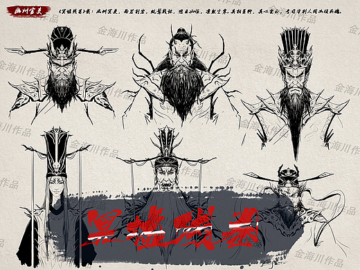 《冥墟殘卷》-幽州官吏（個(gè)人主頁-ZNzMwNzM4NDg=） - 概念設(shè)定 - 站酷設(shè)計(jì)師金海川原創(chuàng)素材 - 站酷ZCOOL