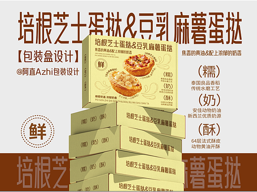 酥皮蛋挞包装盒设计