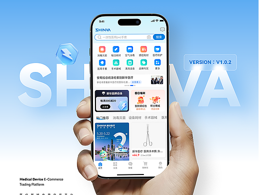 医疗器械电商交易app