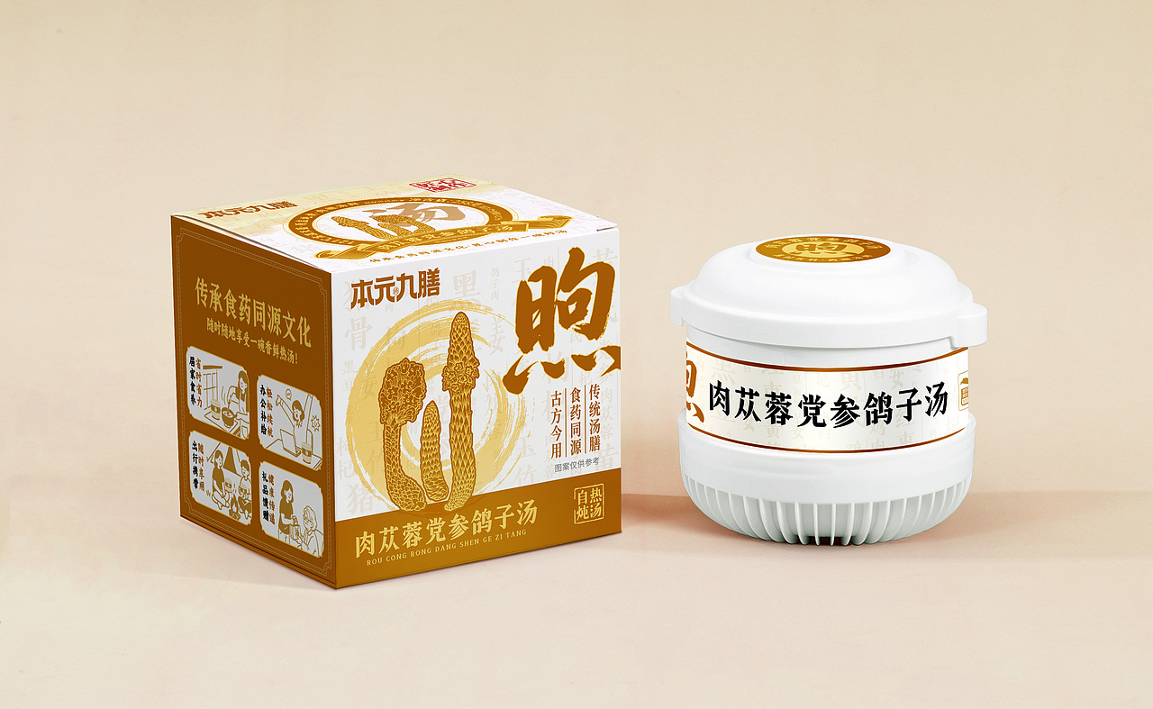 本元九膳-自热汤包装设计（图ZNDAxODAwMDUy） - 包装 - 站酷设计师我滴小乖乖原创素材 - 站酷ZCOOL