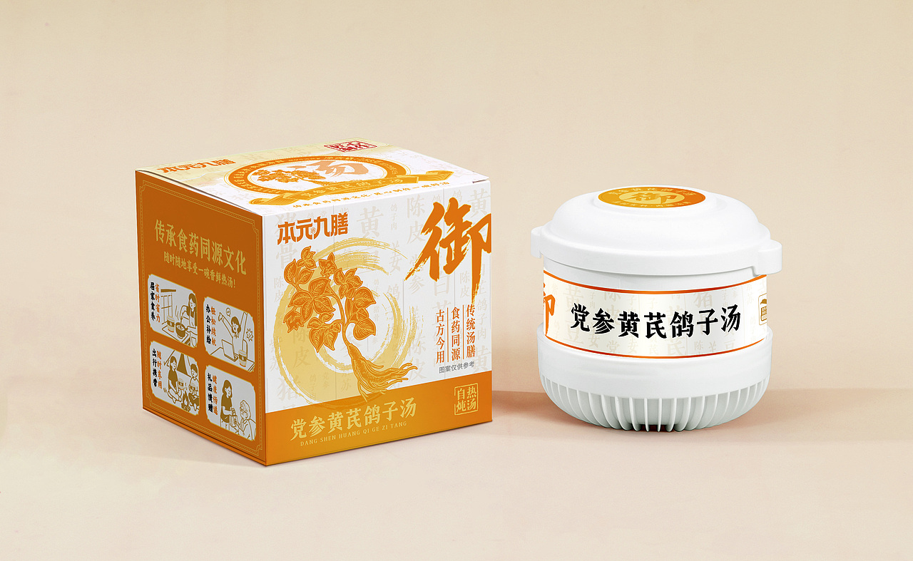 本元九膳-自热汤包装设计（图ZNDAxODAwMDQ0） - 包装 - 站酷设计师我滴小乖乖原创素材 - 站酷ZCOOL