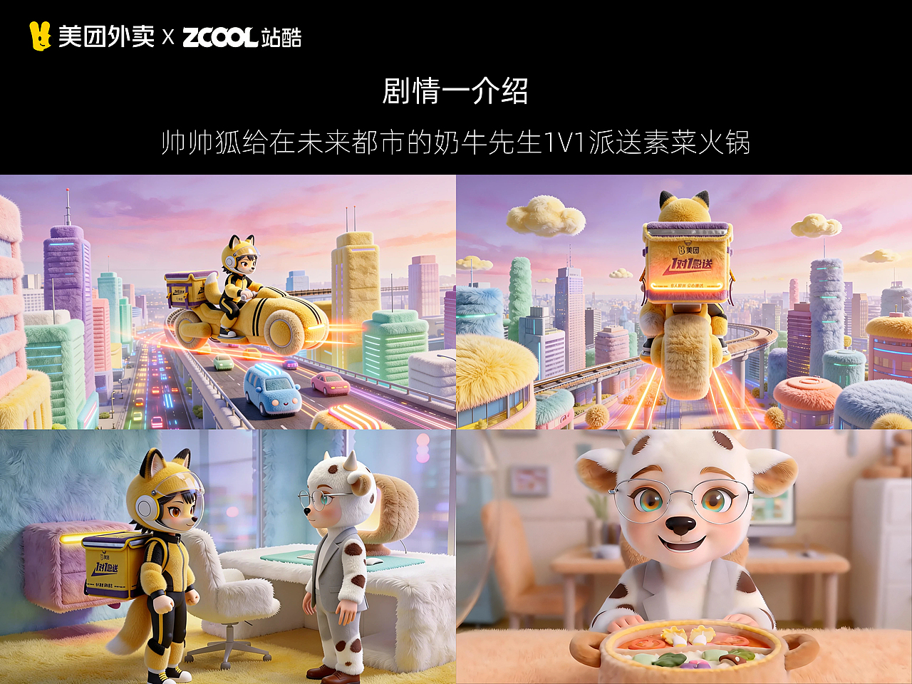 美团急送小队（图ZNDAxODAyMzQw） - AI作品 - 站酷设计师疯狂小伊原创素材 - 站酷ZCOOL