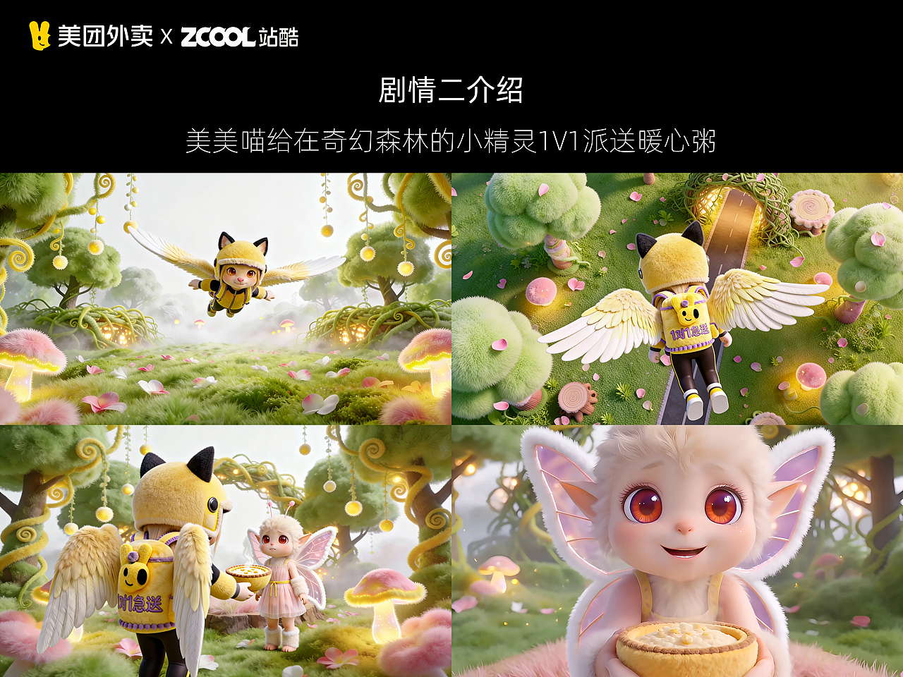 美团急送小队（图ZNDAxODAyMzQ0） - AI作品 - 站酷设计师疯狂小伊原创素材 - 站酷ZCOOL