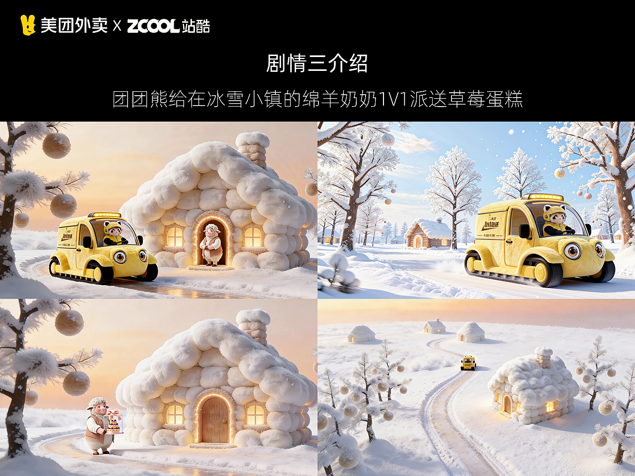 美团急送小队（图ZNDAxODAyMzQ4） - AI作品 - 站酷设计师疯狂小伊原创素材 - 站酷ZCOOL