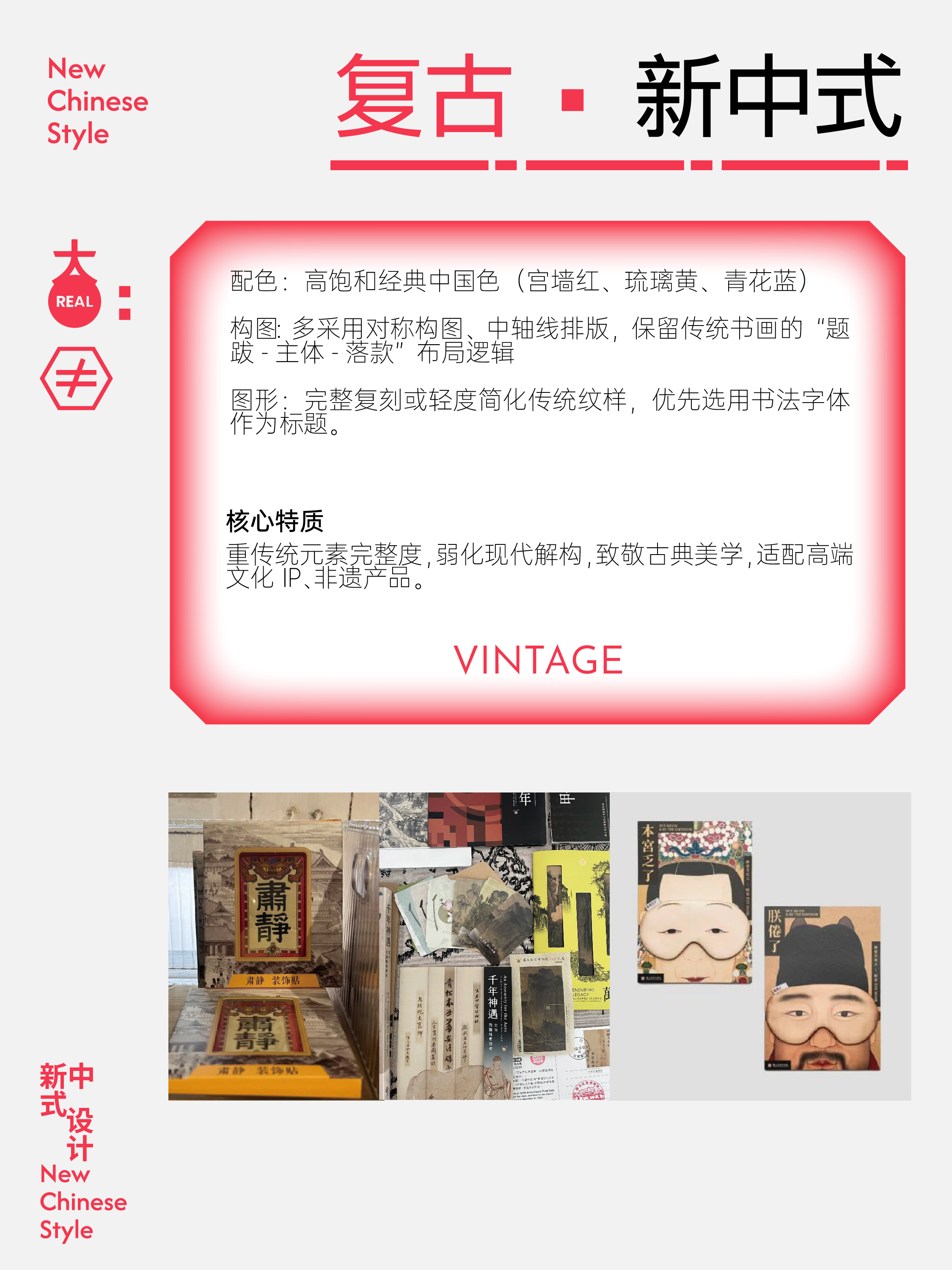 新中式设计的最细分类（图ZMTUzODQ4NTI=） - 教程 - 站酷设计师大REAL原创素材 - 站酷ZCOOL