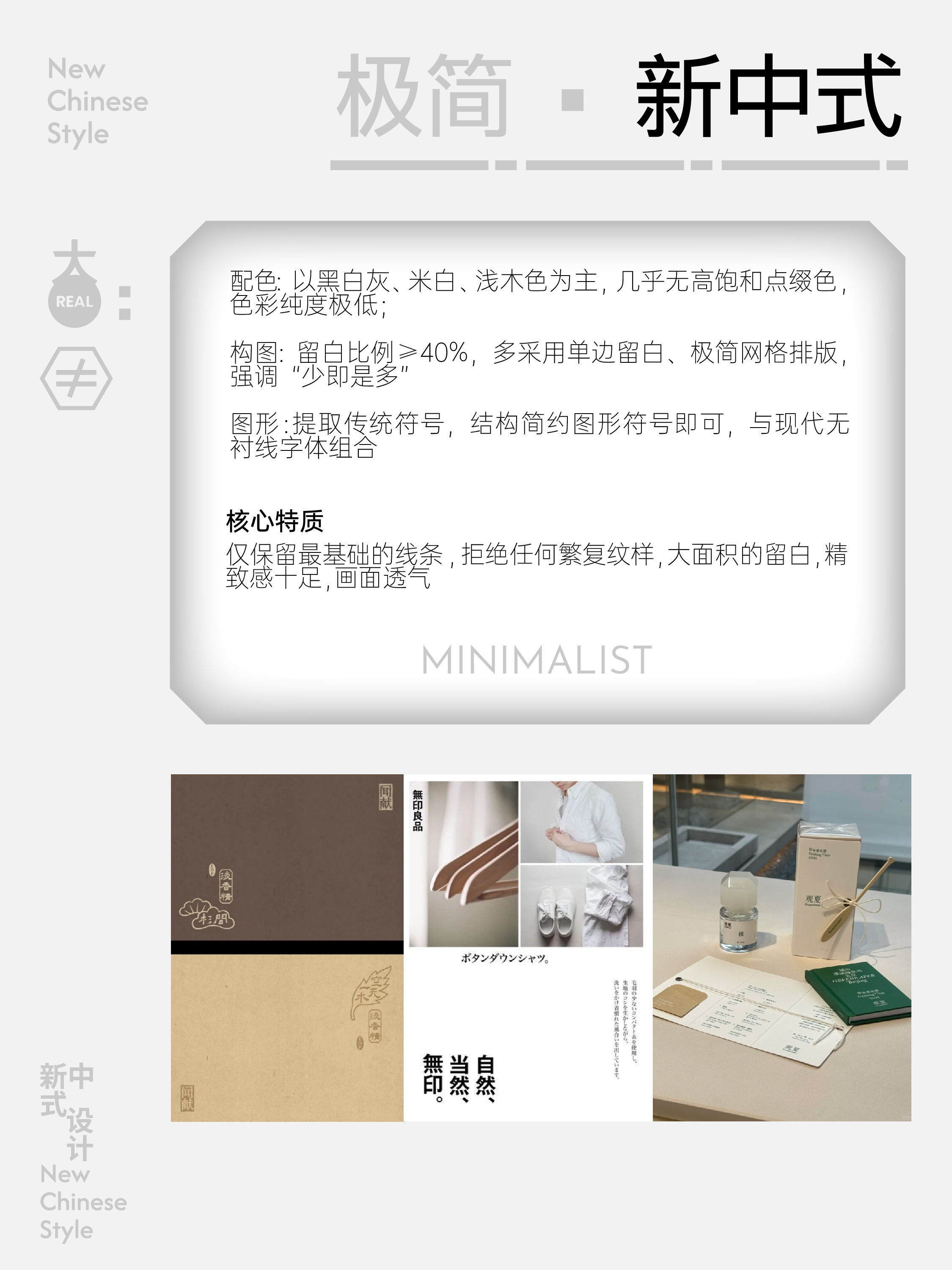 新中式设计的最细分类（图ZMTUzODQ4NjA=） - 教程 - 站酷设计师大REAL原创素材 - 站酷ZCOOL