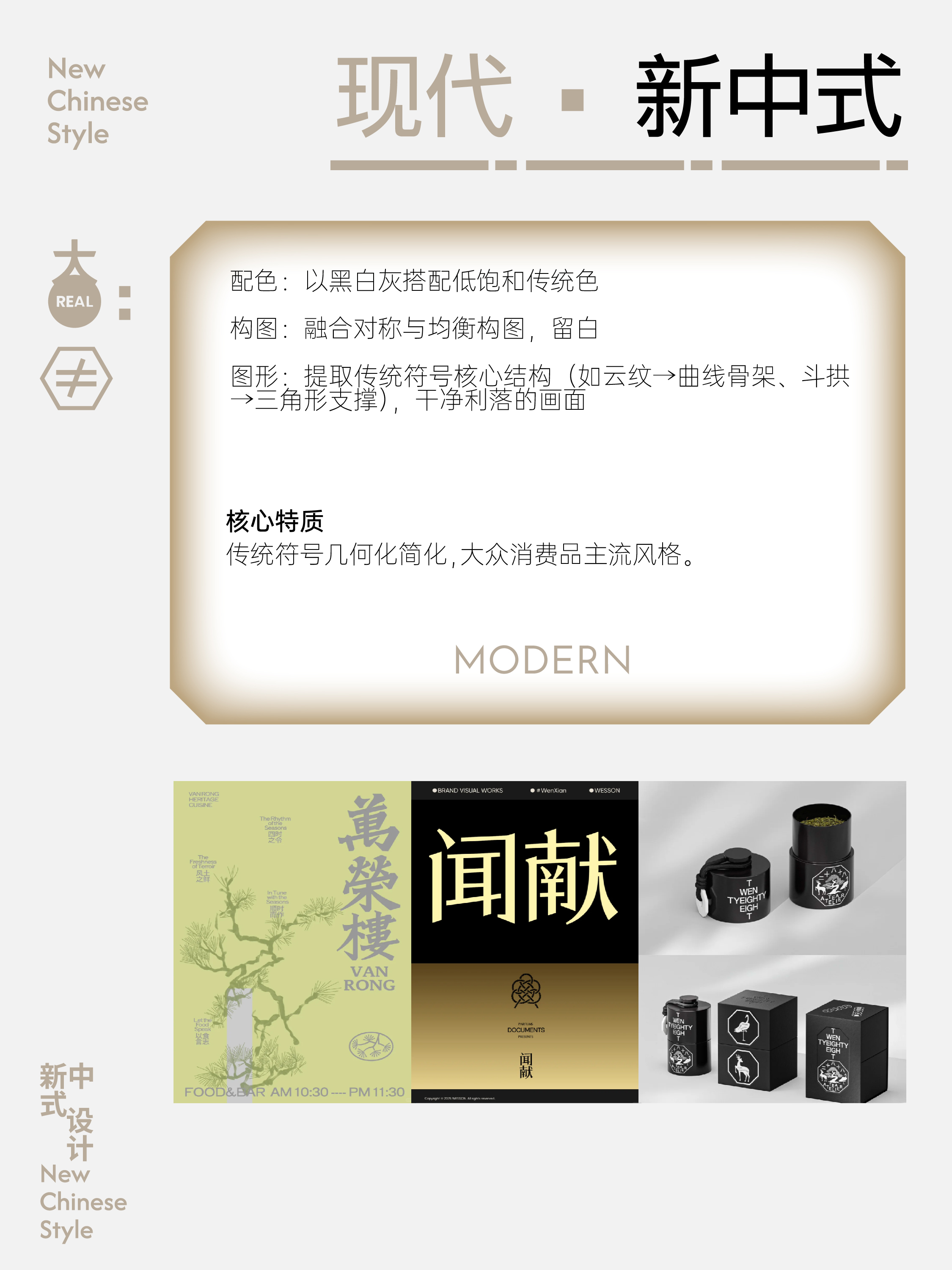 新中式设计的最细分类（图ZMTUzODQ4NTY=） - 教程 - 站酷设计师大REAL原创素材 - 站酷ZCOOL