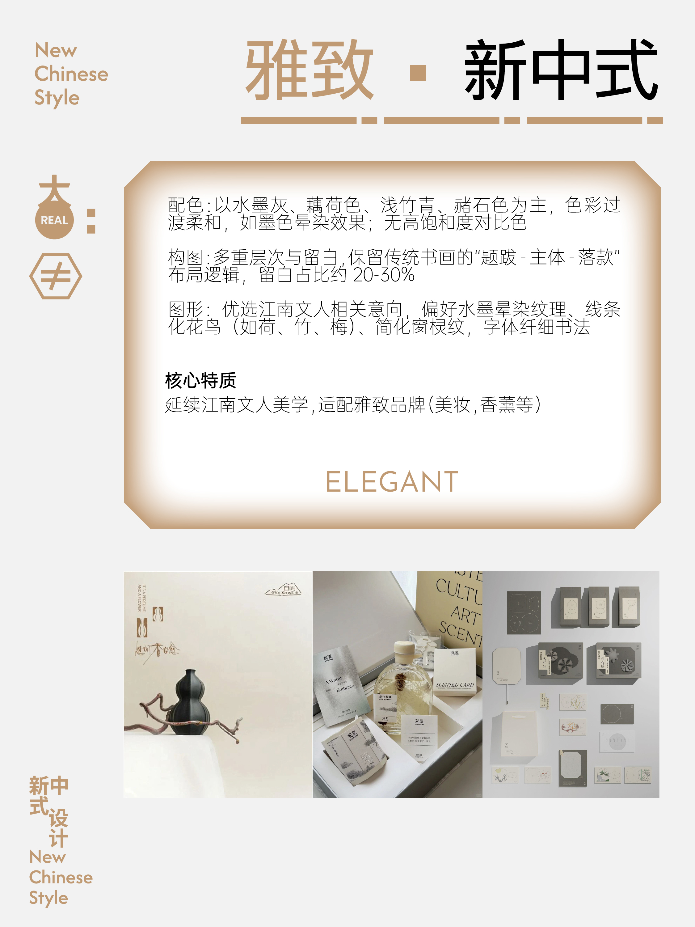新中式设计的最细分类（图ZMTUzODQ4NjQ=） - 教程 - 站酷设计师大REAL原创素材 - 站酷ZCOOL