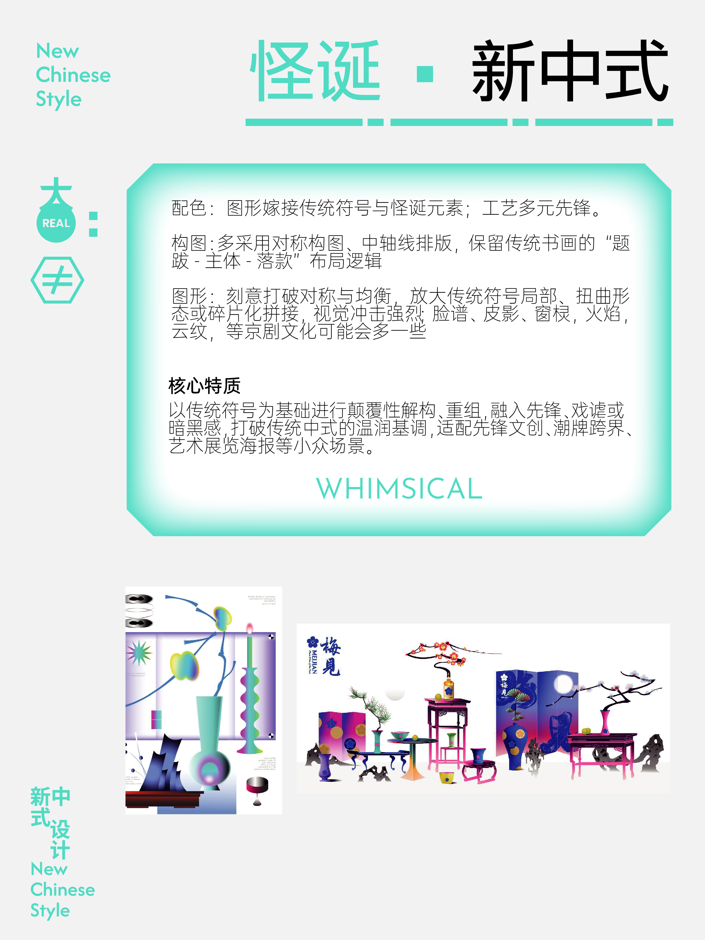 新中式设计的最细分类（图ZMTUzODQ4NzY=） - 教程 - 站酷设计师大REAL原创素材 - 站酷ZCOOL