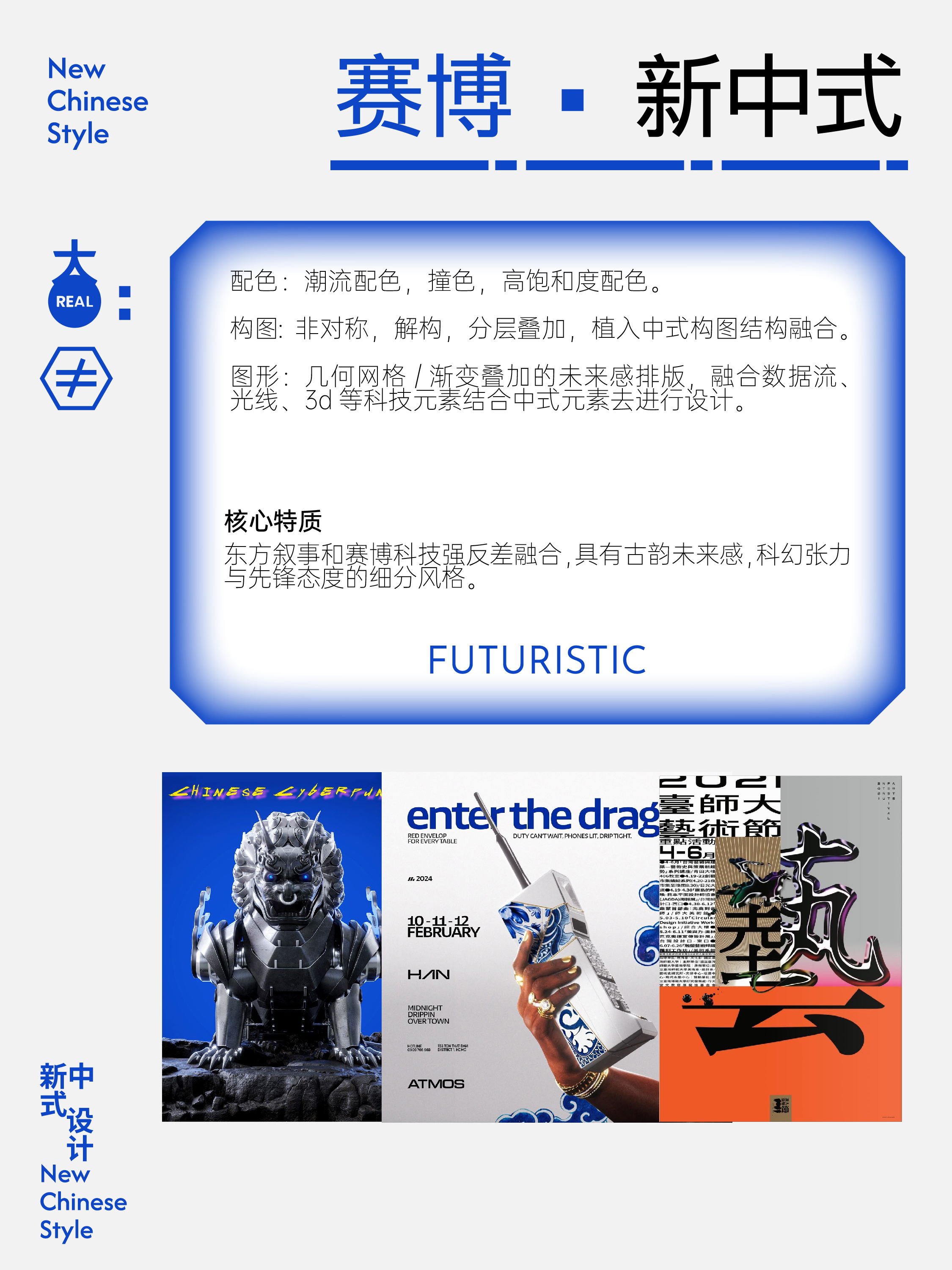 新中式设计的最细分类（图ZMTUzODQ4ODQ=） - 教程 - 站酷设计师大REAL原创素材 - 站酷ZCOOL