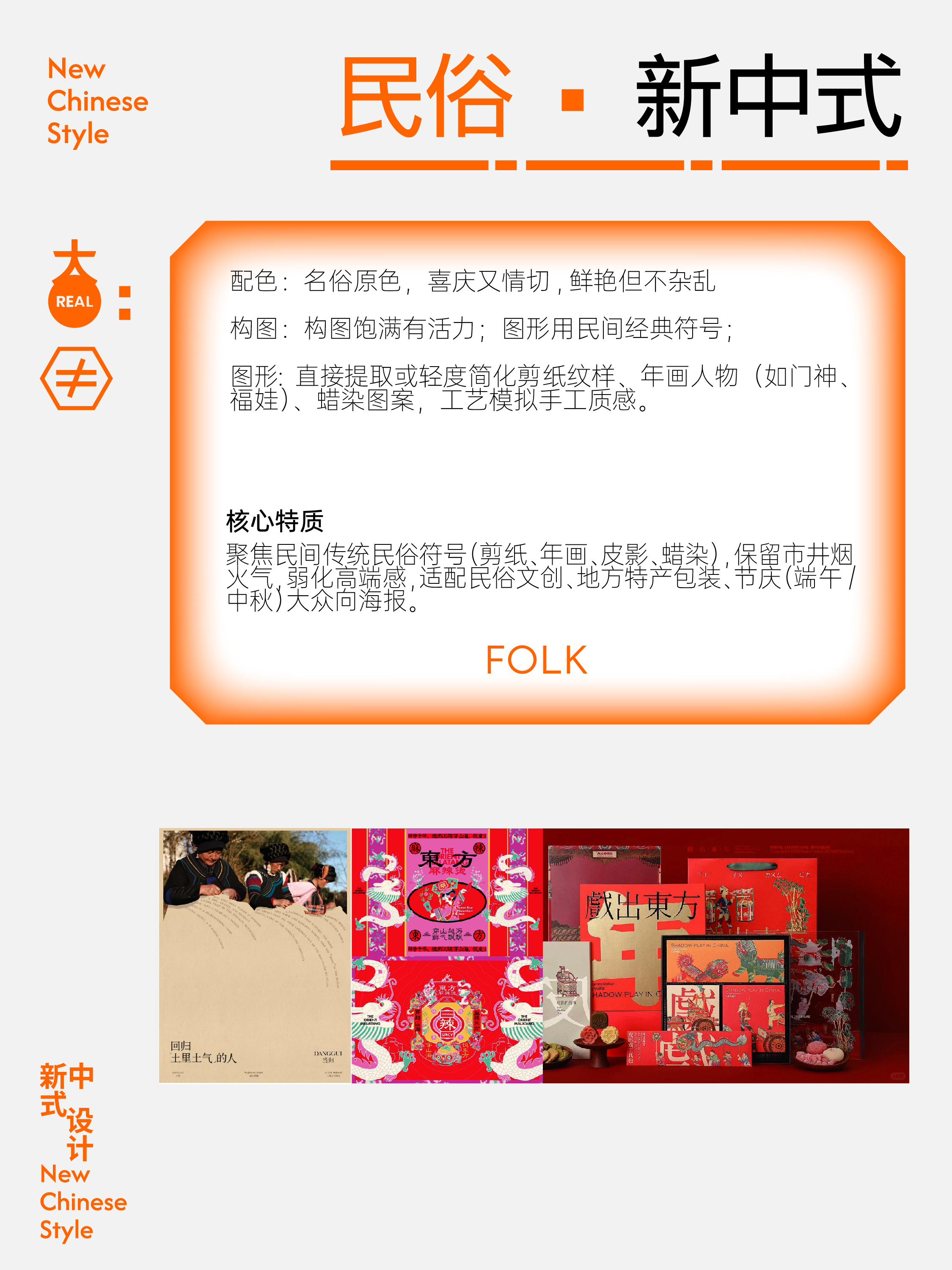 新中式设计的最细分类（图ZMTUzODQ4ODA=） - 教程 - 站酷设计师大REAL原创素材 - 站酷ZCOOL