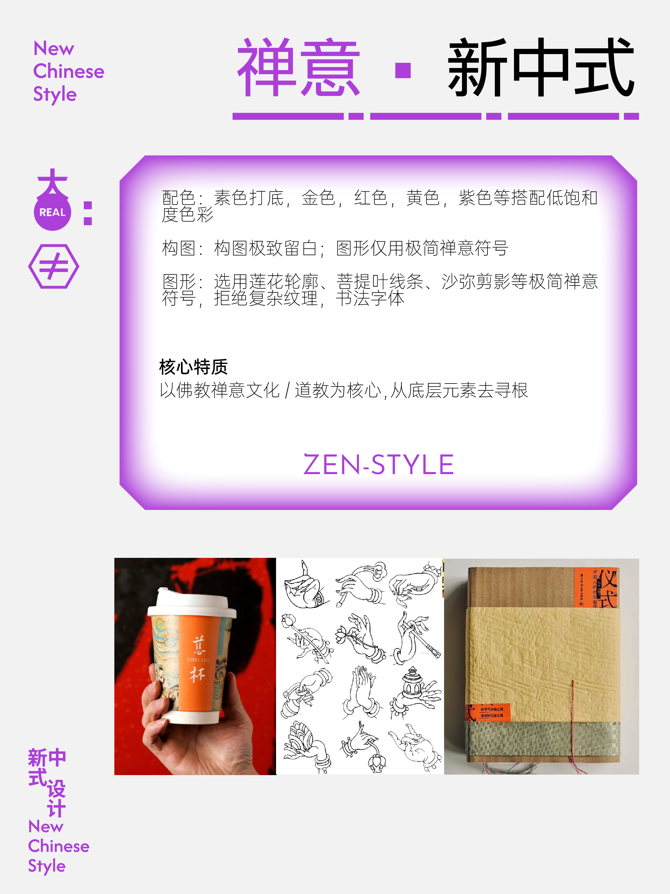 新中式设计的最细分类（图ZMTUzODQ4NzI=） - 教程 - 站酷设计师大REAL原创素材 - 站酷ZCOOL