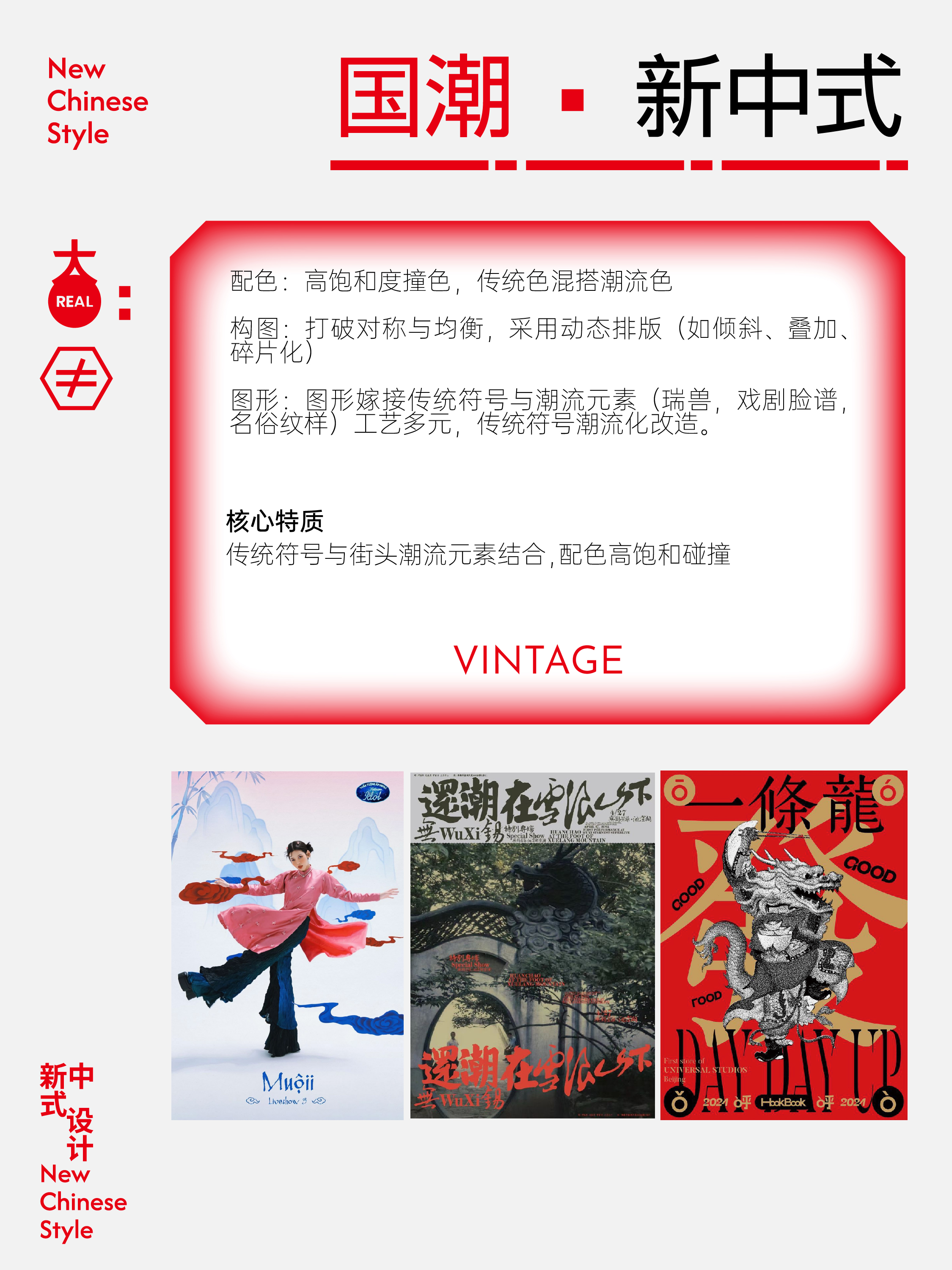 新中式设计的最细分类（图ZMTUzODQ4Njg=） - 教程 - 站酷设计师大REAL原创素材 - 站酷ZCOOL