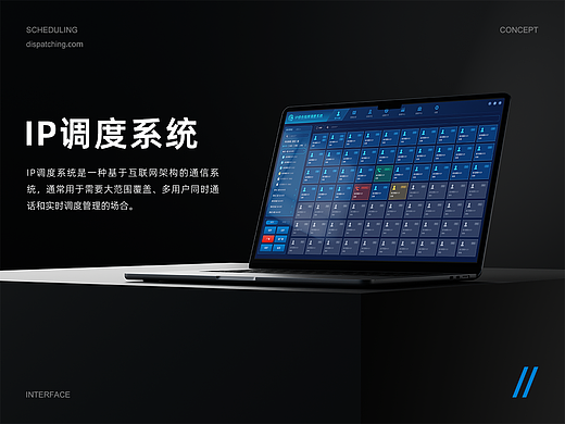 2025-B端-IP调度系统