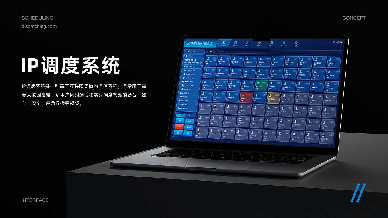 2025-B端-IP调度系统（图ZNDAxODA3ODAw） - 软件界面 - 站酷设计师YFANS有范视觉原创素材 - 站酷ZCOOL