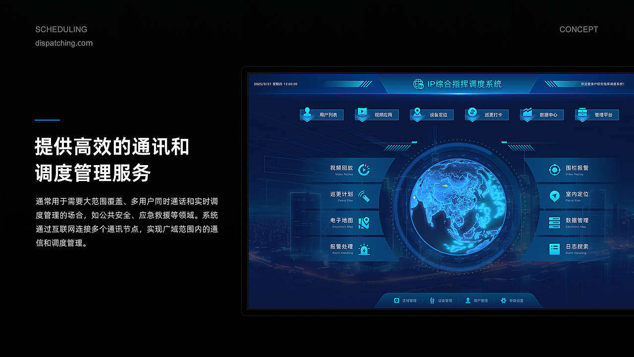 2025-B端-IP调度系统（图ZNDAxODA3ODA4） - 软件界面 - 站酷设计师YFANS有范视觉原创素材 - 站酷ZCOOL